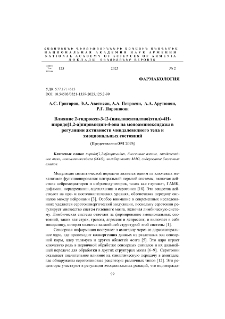 Влияние 2-гидрокси-3-(2-(циклопентилтио)этил)-4H-пиридо[1,2-a]пиримидин-4-она на моноаминоксидазы в регуляции активности миндалевидного тела и эмоциональных состояний