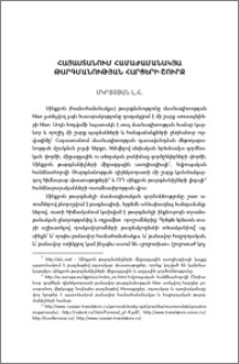Հայաստանում համաժամանակյա թարգմանության հարցերի շուրջ