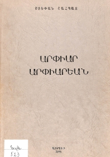 Արփիար Արփիարեան