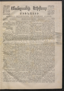 ՄԱՆԶՈՒՄԷԻ ԷՖՔԵԱՐ, 1871, Թիւ 1510 (Փետրուար 27)