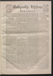 ՄԱՆԶՈՒՄԷԻ ԷՖՔԵԱՐ, 1871, Թիւ 1511-1512 (Փետրուար 27)