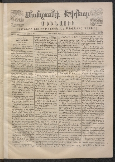 ՄԱՆԶՈՒՄԷԻ ԷՖՔԵԱՐ, 1871, Թիւ 1514 (Մարտ 2)