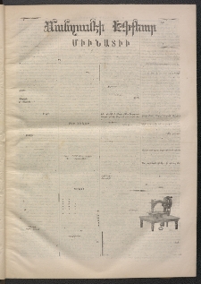 ՄԱՆԶՈՒՄԷԻ ԷՖՔԵԱՐ, 1871, Թիւ 1517 (Մարտ 5)