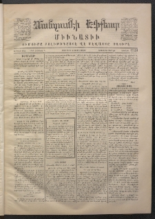 ՄԱՆԶՈՒՄԷԻ ԷՖՔԵԱՐ, 1871, Թիւ 1520 (Մարտ 8)