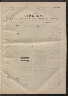 ՄԱՆԶՈՒՄԷԻ ԷՖՔԵԱՐ, 1871, Թիւ 1521 (Մարտ 9)