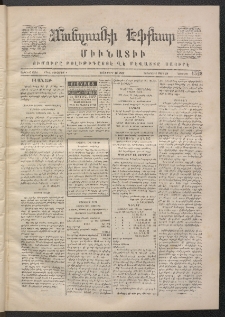 ՄԱՆԶՈՒՄԷԻ ԷՖՔԵԱՐ, 1871, Թիւ 1528 (Մարտ 16)