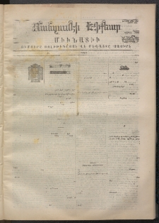 ՄԱՆԶՈՒՄԷԻ ԷՖՔԵԱՐ, 1871, Թիւ 1604 (Յունիս 4)