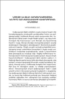 Նյութի և ձևի հարաբերակցության խնդիրը հայ ժամանակակից վավերագրական կինոյում