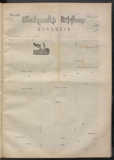 ՄԱՆԶՈՒՄԷԻ ԷՖՔԵԱՐ, 1871, Թիւ 1603 (Յունիս 4)