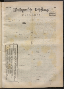 ՄԱՆԶՈՒՄԷԻ ԷՖՔԵԱՐ, 1871, Թիւ 1602 (Յունիս 4)