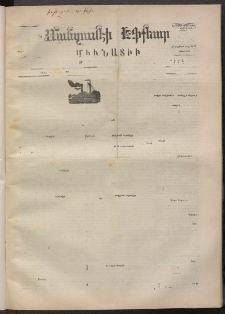 ՄԱՆԶՈՒՄԷԻ ԷՖՔԵԱՐ, 1871, Թիւ 1600 (Յունիս 2)