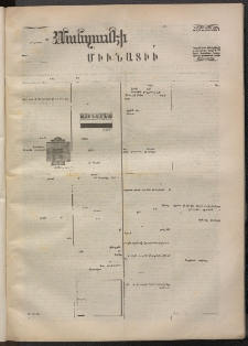 ՄԱՆԶՈՒՄԷԻ ԷՖՔԵԱՐ, 1871, Թիւ 1599 (Մայիս 25)