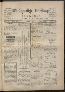 ՄԱՆԶՈՒՄԷԻ ԷՖՔԵԱՐ, 1871, Թիւ 1593 (Մայիս 25)