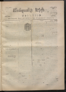 ՄԱՆԶՈՒՄԷԻ ԷՖՔԵԱՐ, 1871, Թիւ 1592 (Մայիս 24)