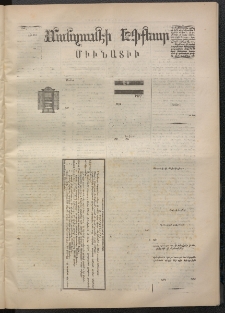 ՄԱՆԶՈՒՄԷԻ ԷՖՔԵԱՐ, 1871, Թիւ 1591 (Մայիս 22)