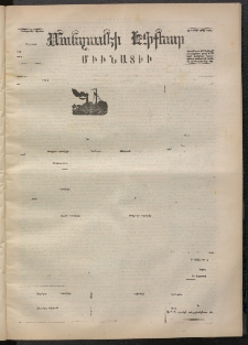 ՄԱՆԶՈՒՄԷԻ ԷՖՔԵԱՐ, 1871, Թիւ 1590 (Մայիս 22)