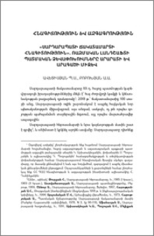 «Սարդարապատի ճակատամարտի հնագիտություն». ռազմական լանդշաֆտի պատմական ձևափոխումները Արարատի և Արագածի միջև