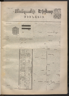 ՄԱՆԶՈՒՄԷԻ ԷՖՔԵԱՐ, 1871, Թիւ 1584 (Մայիս 15)