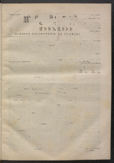 ՄԱՆԶՈՒՄԷԻ ԷՖՔԵԱՐ, 1871, Թիւ 1546 (Ապրիլ 6)