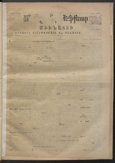 ՄԱՆԶՈՒՄԷԻ ԷՖՔԵԱՐ, 1871, Թիւ 1547 (Ապրիլ 8)