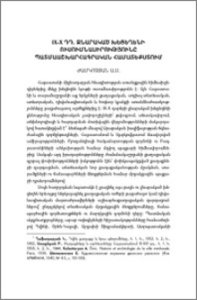 IX-X դդ. ջնարակած խեցեղենի ուսումնասիրությունը պատմաաշխարհագրական համատեքստում