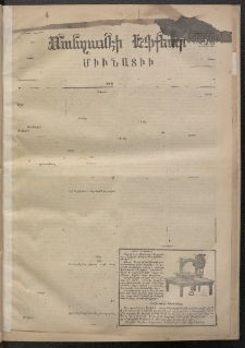 ՄԱՆԶՈՒՄԷԻ ԷՖՔԵԱՐ, 1871, Թիւ 1548 (Ապրիլ 9)