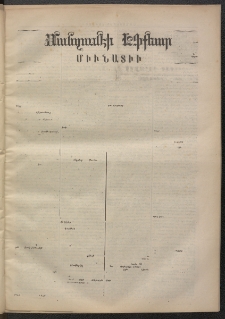 ՄԱՆԶՈՒՄԷԻ ԷՖՔԵԱՐ, 1871, Թիւ 1553 (Ապրիլ 14)