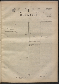 ՄԱՆԶՈՒՄԷԻ ԷՖՔԵԱՐ, 1871, Թիւ 1554 (Ապրիլ 15)
