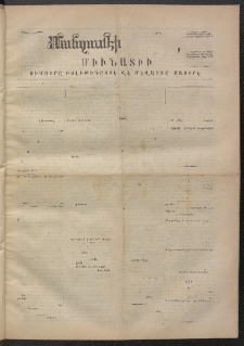 ՄԱՆԶՈՒՄԷԻ ԷՖՔԵԱՐ, 1871, Թիւ 1555 (Ապրիլ 16)