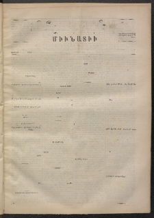 ՄԱՆԶՈՒՄԷԻ ԷՖՔԵԱՐ, 1871, Թիւ 1556 (Ապրիլ 17)