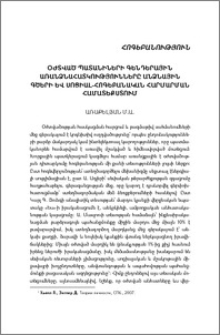 Օժտված պատանիների գենդերային առանձնահատկությունները անձնային գծերի և սոցիալ-հոգեբանական հարմարման համատեքստում