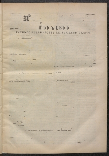 ՄԱՆԶՈՒՄԷԻ ԷՖՔԵԱՐ, 1871, Թիւ 1534 (Մարտ 22)