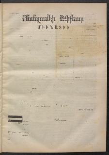 ՄԱՆԶՈՒՄԷԻ ԷՖՔԵԱՐ, 1871, Թիւ 1536 (Մարտ 24)