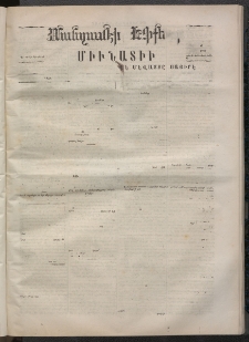 ՄԱՆԶՈՒՄԷԻ ԷՖՔԵԱՐ, 1871, Թիւ 1688 (Սեպտեմբեր 1)