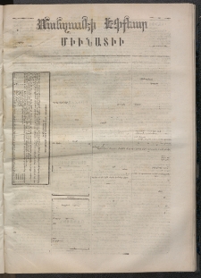 ՄԱՆԶՈՒՄԷԻ ԷՖՔԵԱՐ, 1871, Թիւ 1686 (Օգոստոս 30)