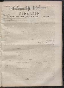 ՄԱՆԶՈՒՄԷԻ ԷՖՔԵԱՐ, 1871, Թիւ 1684 (Օգոստոս 28)