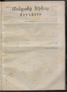 ՄԱՆԶՈՒՄԷԻ ԷՖՔԵԱՐ, 1871, Թիւ 1682 (Օգոստոս 26)