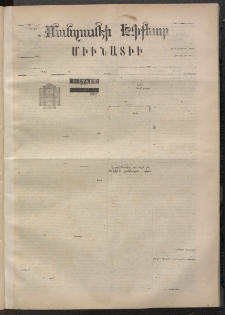 ՄԱՆԶՈՒՄԷԻ ԷՖՔԵԱՐ, 1871, Թիւ 1639 (Յուլիս 13)