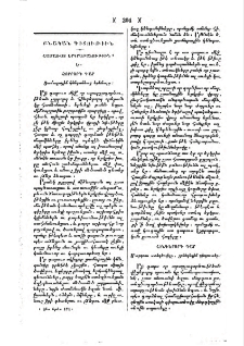 Համառօտ երկրաբանութիւն