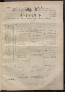 ՄԱՆԶՈՒՄԷԻ ԷՖՔԵԱՐ, 1871, Թիւ 1638 (Յուլիս 12)
