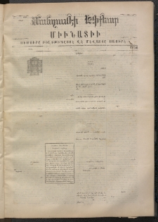 ՄԱՆԶՈՒՄԷԻ ԷՖՔԵԱՐ, 1871, Թիւ 1636 (Յուլիս 10)