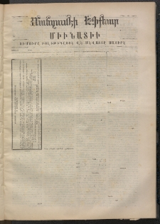 ՄԱՆԶՈՒՄԷԻ ԷՖՔԵԱՐ, 1871, Թիւ 1635 (Յուլիս 9)