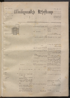 ՄԱՆԶՈՒՄԷԻ ԷՖՔԵԱՐ, 1871, Թիւ 1616 (Յունիս 19)