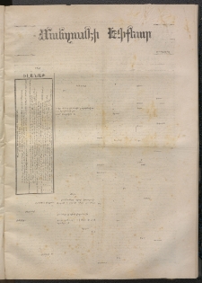 ՄԱՆԶՈՒՄԷԻ ԷՖՔԵԱՐ, 1871, Թիւ 1622 (Յունիս 25)