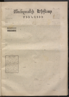 ՄԱՆԶՈՒՄԷԻ ԷՖՔԵԱՐ, 1871, Թիւ 1624 (Յունիս 26)