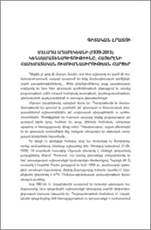 Մէլադա Աղաբէկեանի (1939-2015) կենսամատենագիտութիւնը. հայերէնի համեմատական ուսումնասիրութեան հարցեր