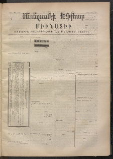 ՄԱՆԶՈՒՄԷԻ ԷՖՔԵԱՐ, 1871, Թիւ 1631 (Յուլիս 3)