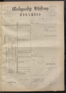 ՄԱՆԶՈՒՄԷԻ ԷՖՔԵԱՐ, 1871, Թիւ 1633 (Յուլիս 7)