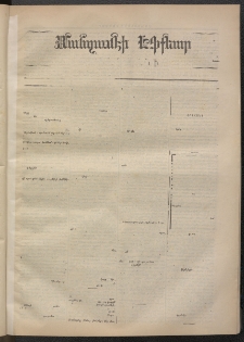 ՄԱՆԶՈՒՄԷԻ ԷՖՔԵԱՐ, 1871, Թիւ 1559 (Ապրիլ 20)