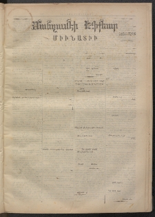 ՄԱՆԶՈՒՄԷԻ ԷՖՔԵԱՐ, 1871, Թիւ 1563 (Ապրիլ 24)